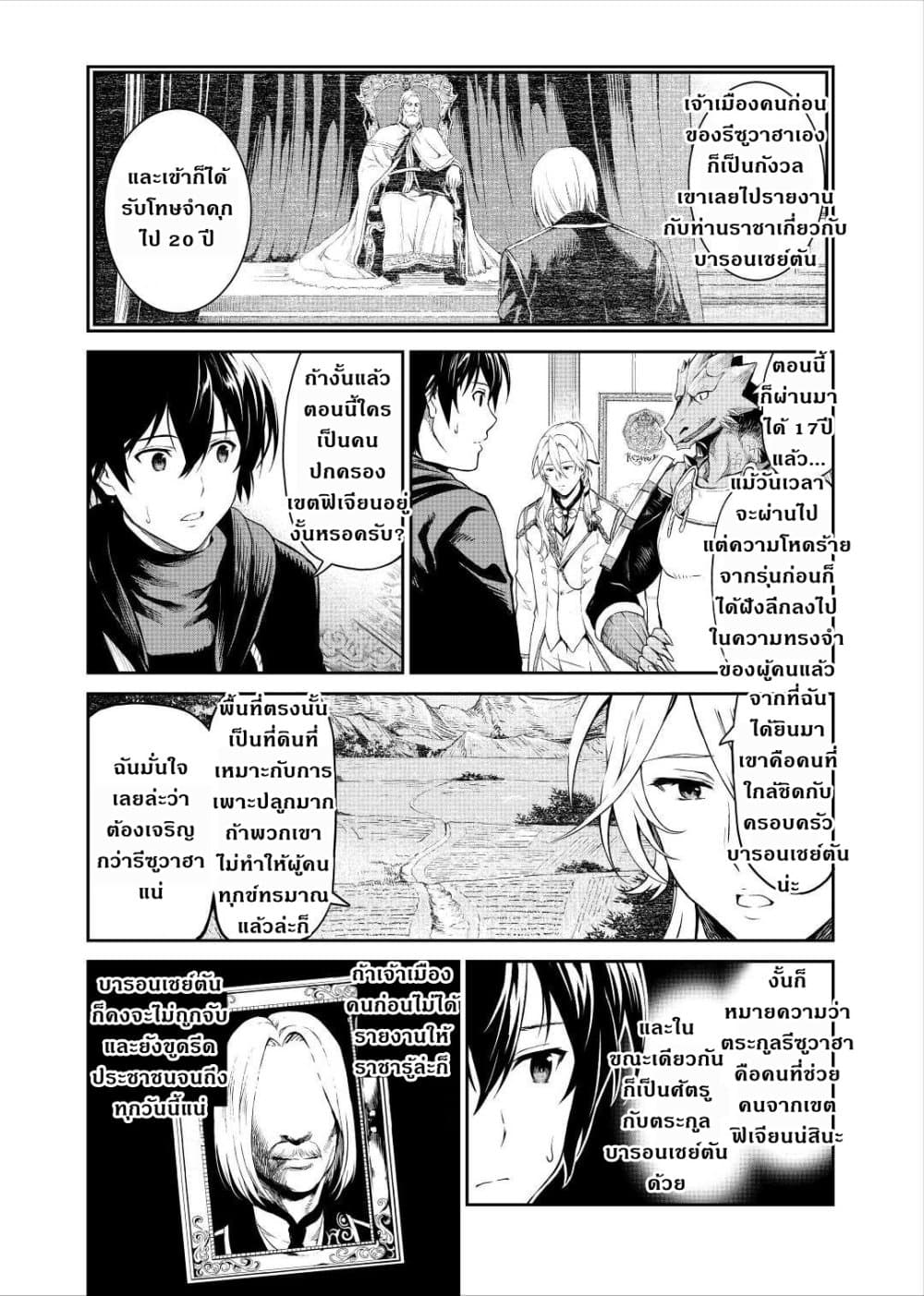 Souzai Saishuka no Isekai Ryokouki 32-32