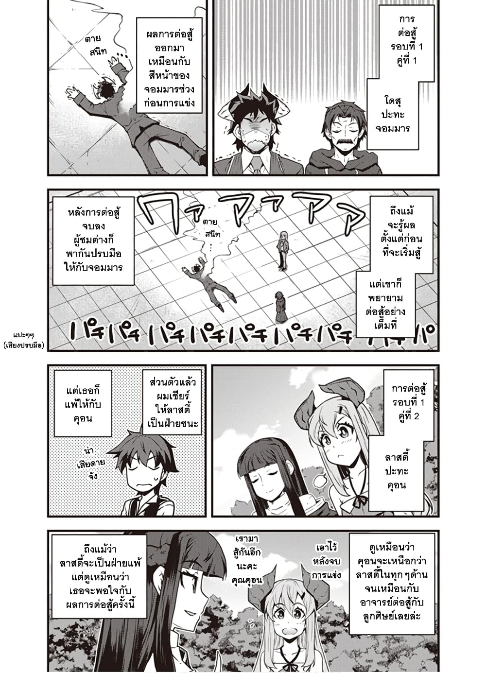 Isekai Nonbiri Nouka ชีวิตเกษตรตามใจ ในต่างโลก 143-143