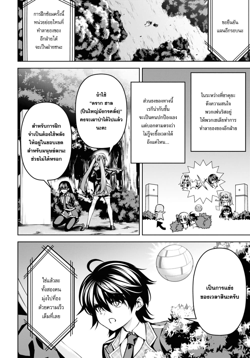 Seiken Gakuin no Maken Tsukai ผู้ใช้ดาบมารแห่งสถาบันดาบศักดิ์สิทธิ์ 21-21