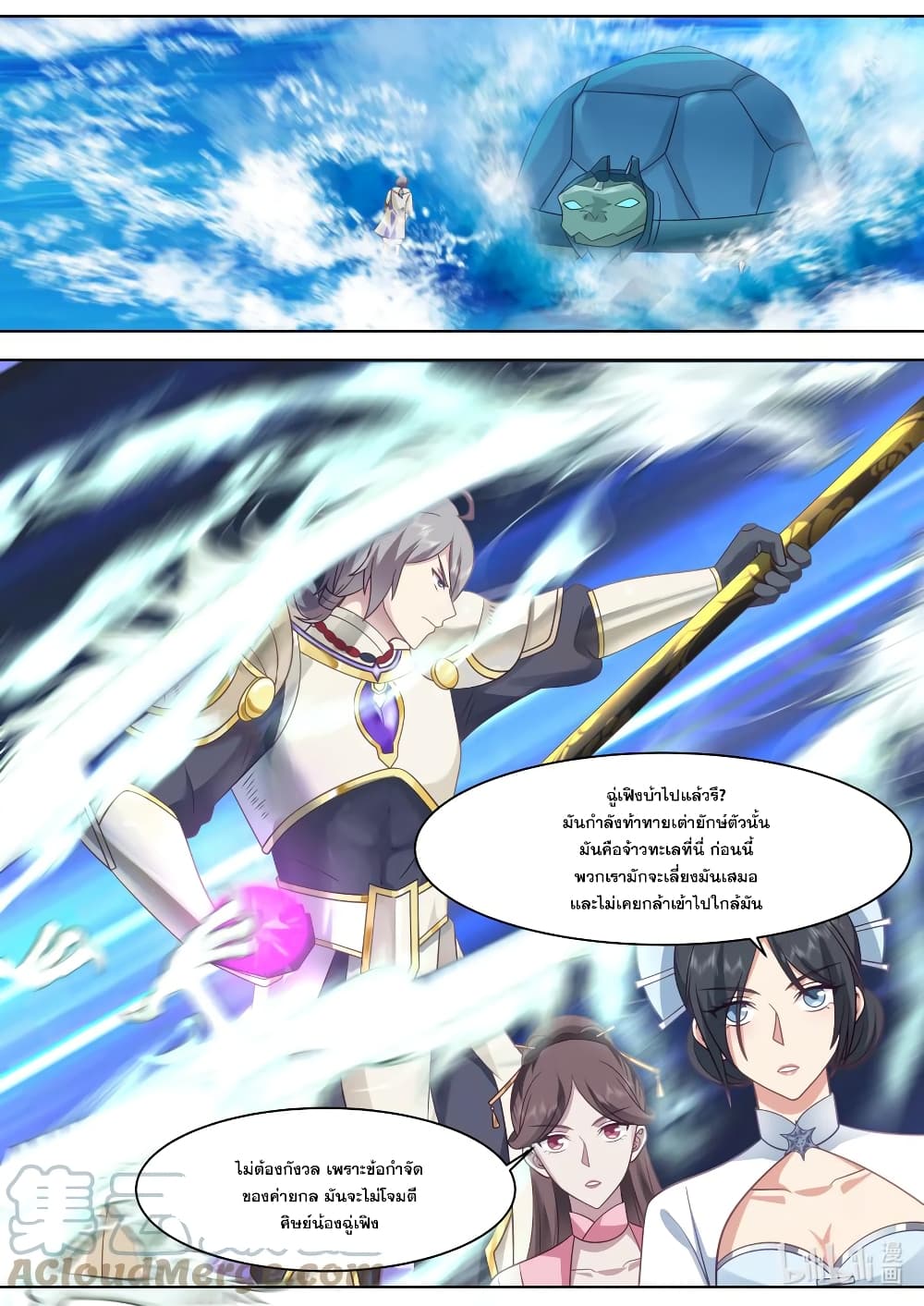 Martial God Asura 564-บางอย่างเกิดขึ้นกับฉู่เฟิง