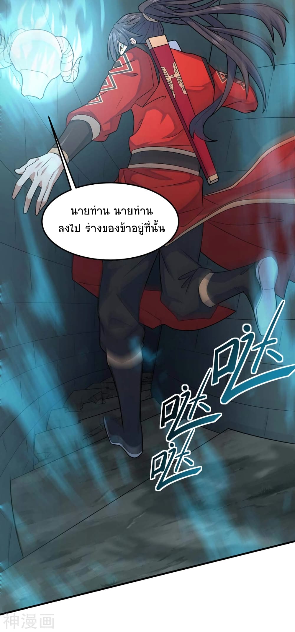 Return of Divine Emperor 112-112