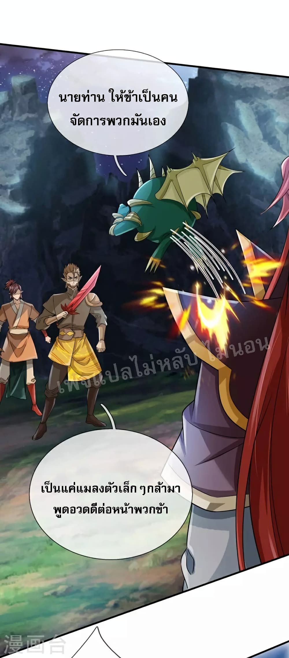 Ultimate Demon King System สุดยอดระบบเจ้าราชันย์ปีศาจ 114-114