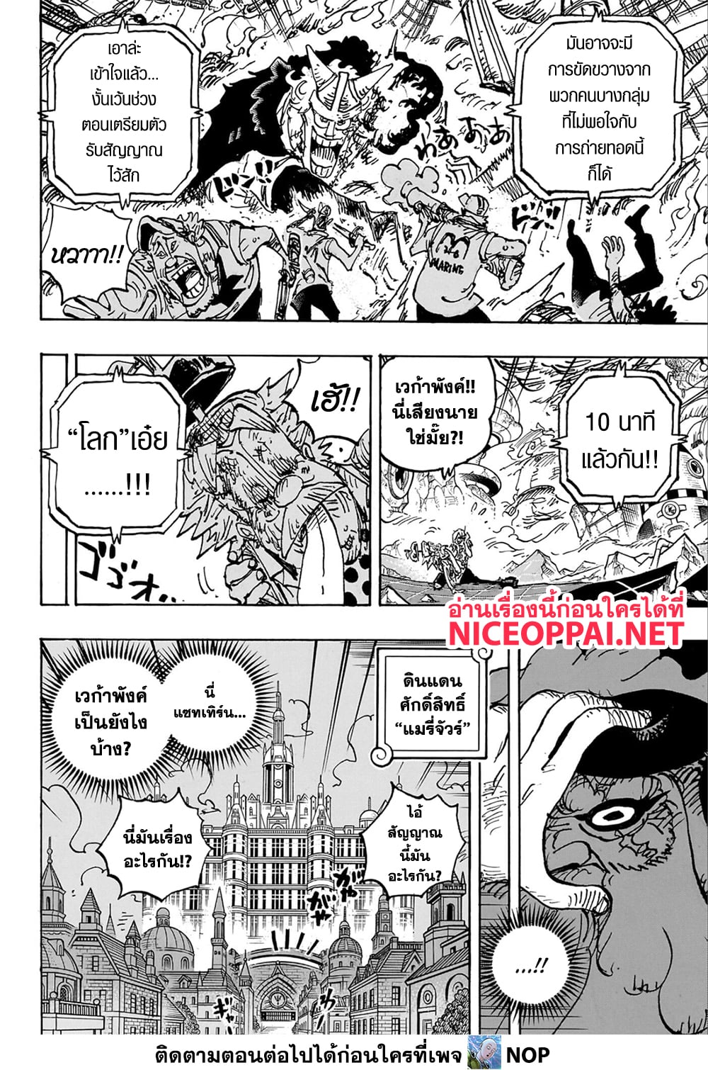 One Piece 1109-หยุดยั้ง
