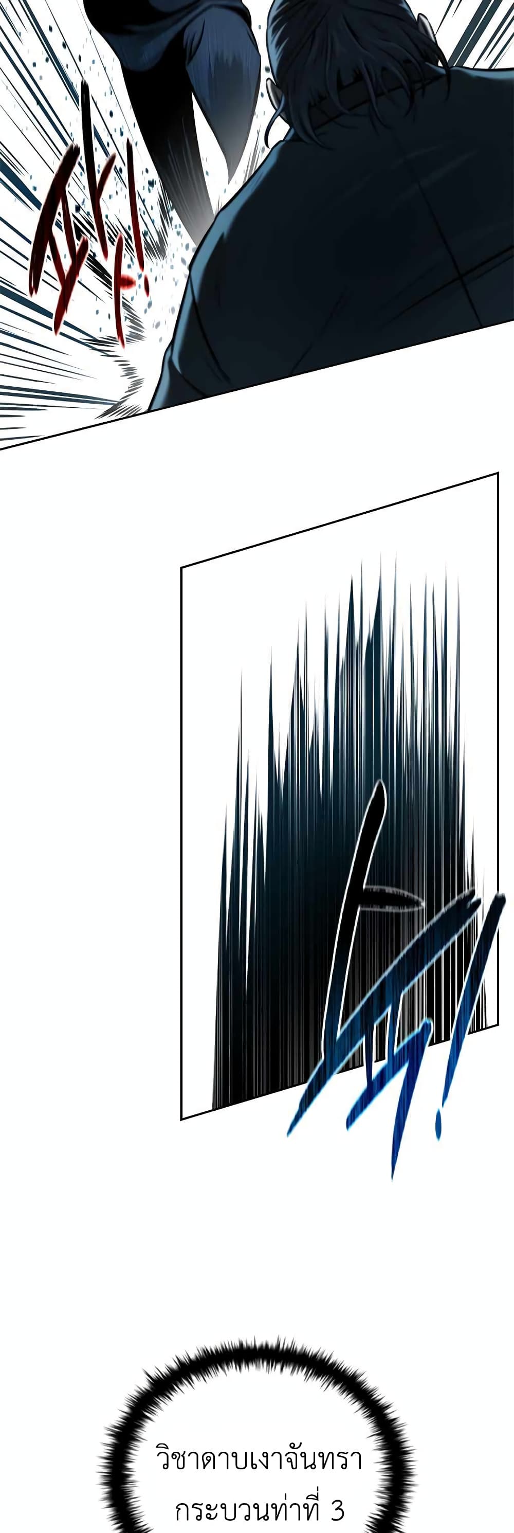Moon-Shadow Sword Emperor 8-8