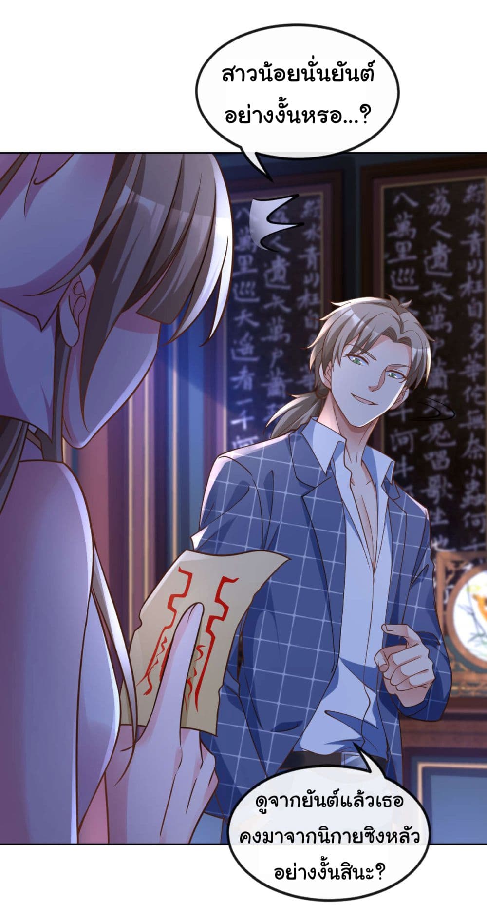 Chu Chen, The Trash Son-in-Law 29-29