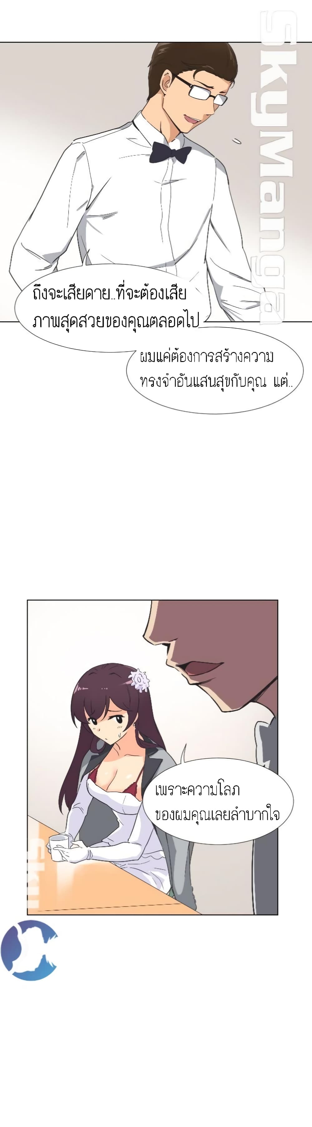 How to Train Your Wife 3-3