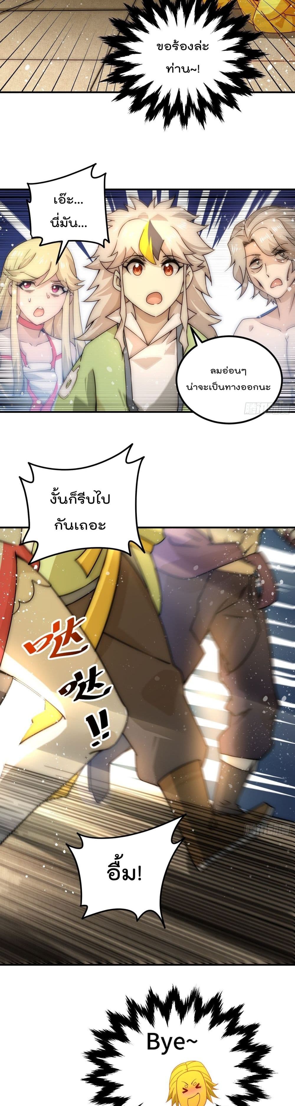 Who is your Daddy? ยอดยุทธ พ่อทุกสถาบัน 116-116