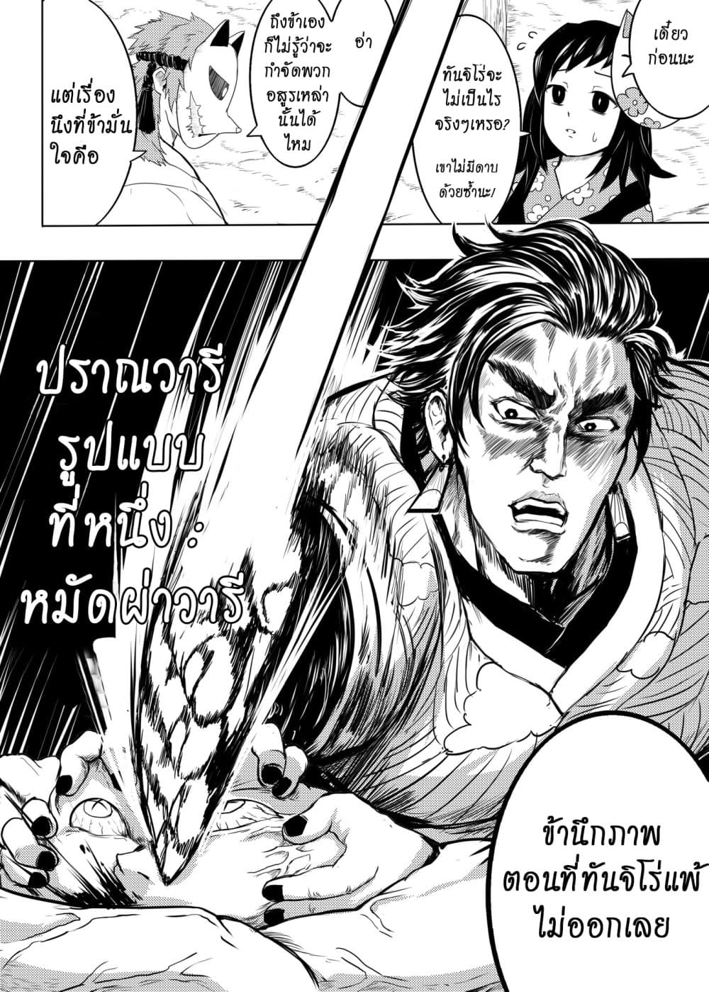 Gayray Slayer 1-ต่อยอสูรxำเล็กยันเช้า