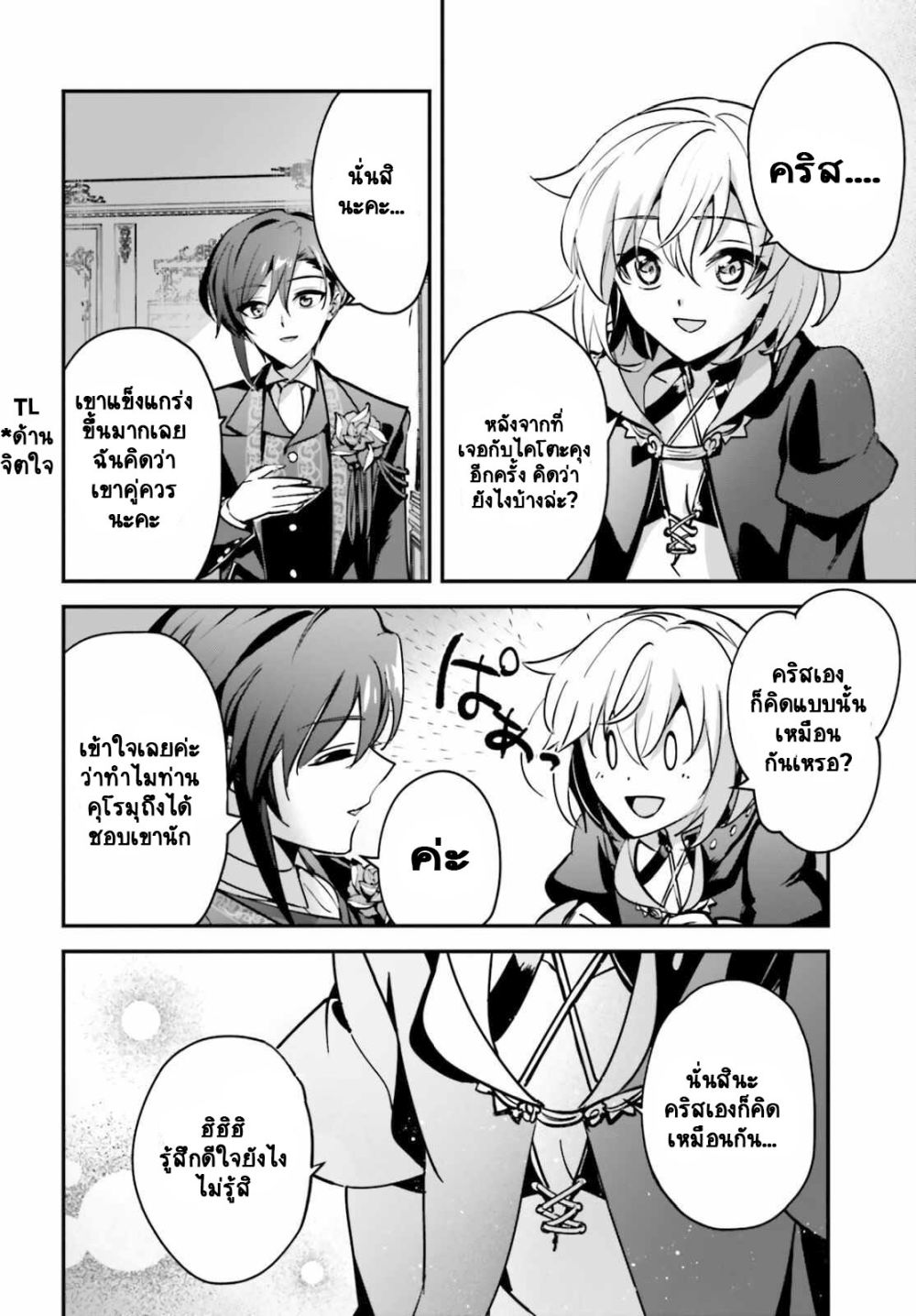Yuusha Shoukan ni Makikomareta kedo, Isekai wa Heiwa deshita 32.2-32.2