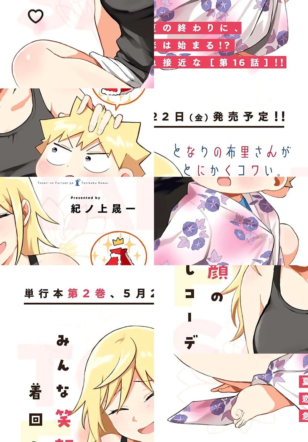 Tonari no Furi-san ga Tonikaku Kowai - 16 - 2