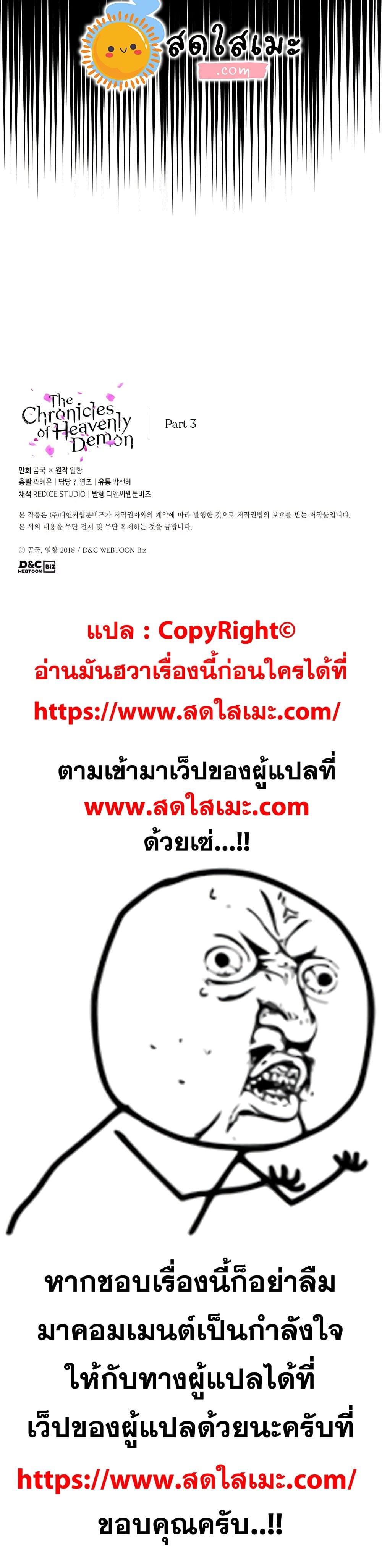 Chronicles of Heavenly Demon ตำนานมารสวรรค์ 166-166