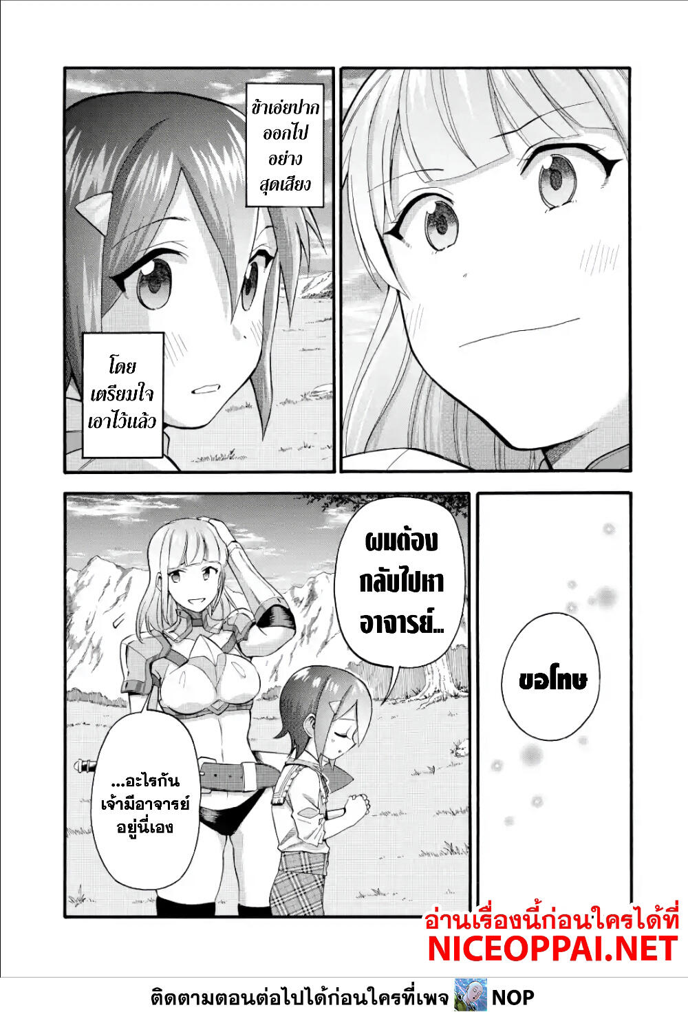 Ikusei Skill wa Mou Iranai to Yuusha Party o Kaiko Sareta no de, Taishoku Kingawari ni Moratta "Ryouchi" o Tsuyoku Shitemiru 9-คู่หูสุดแกร่ง