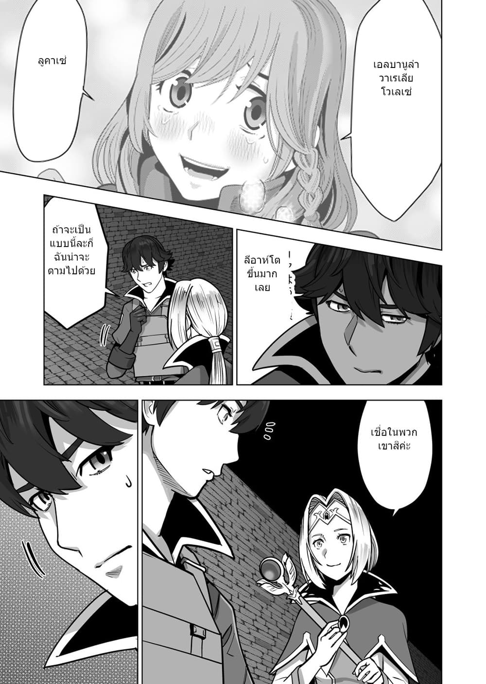 Sen no Sukiru o Motsu Otoko 44.2-44.2