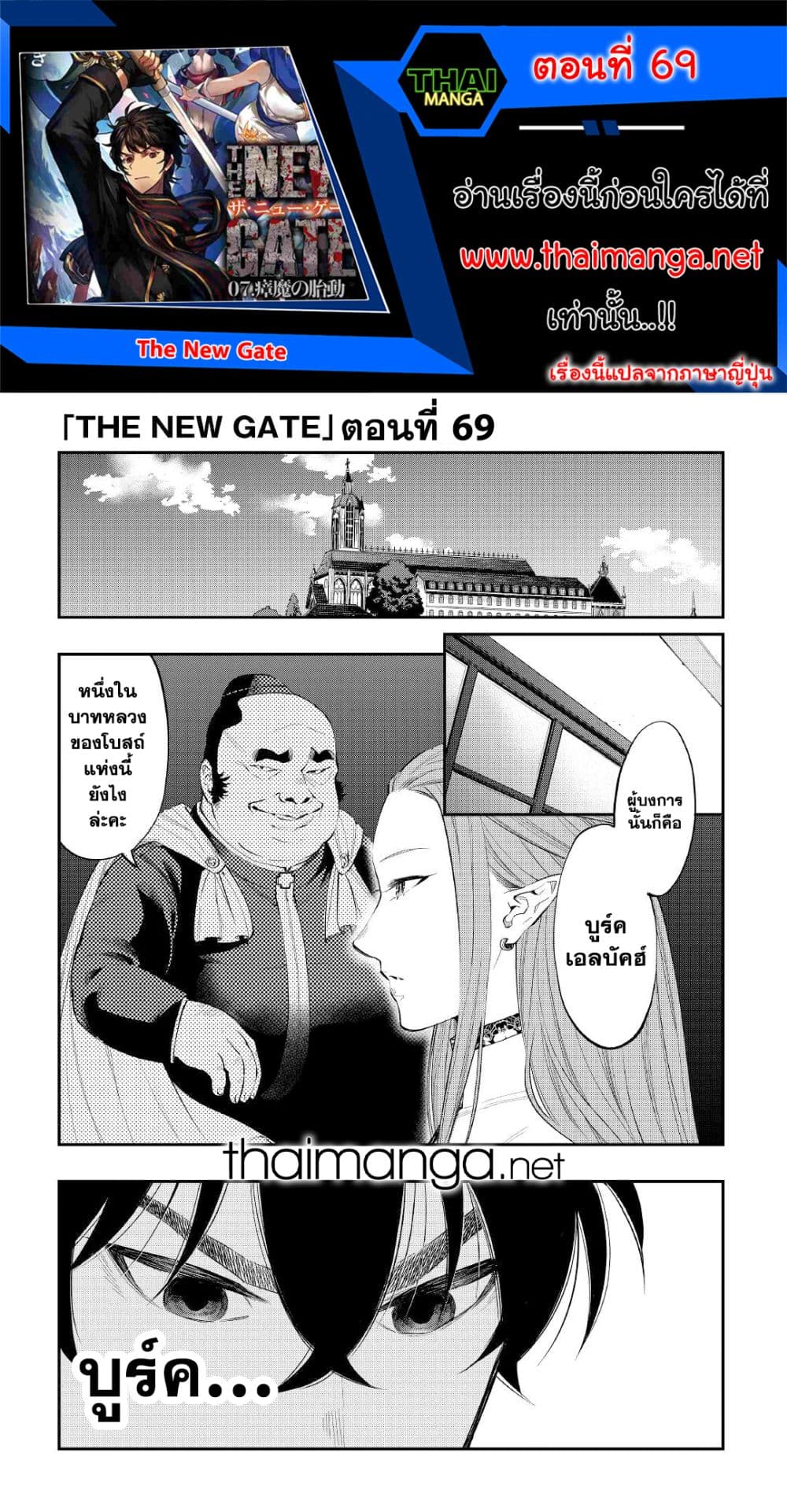 The New Gate 69-69