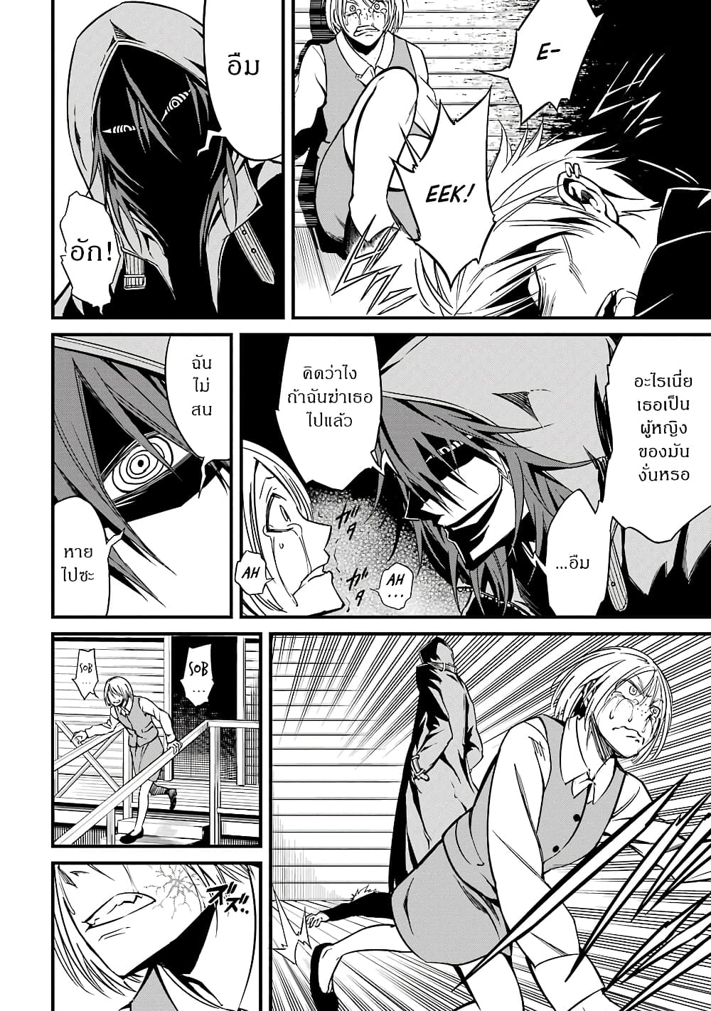 Satsui no Senki 4-4