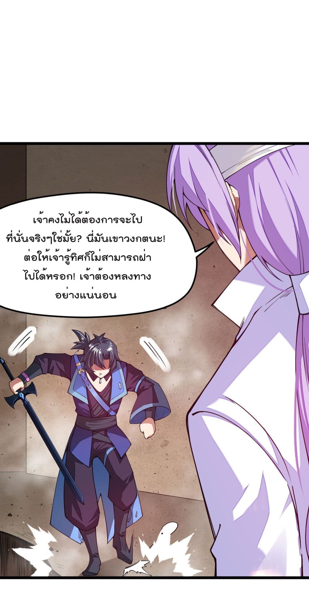 Sword God’s Life Is Not That Boring 26-26