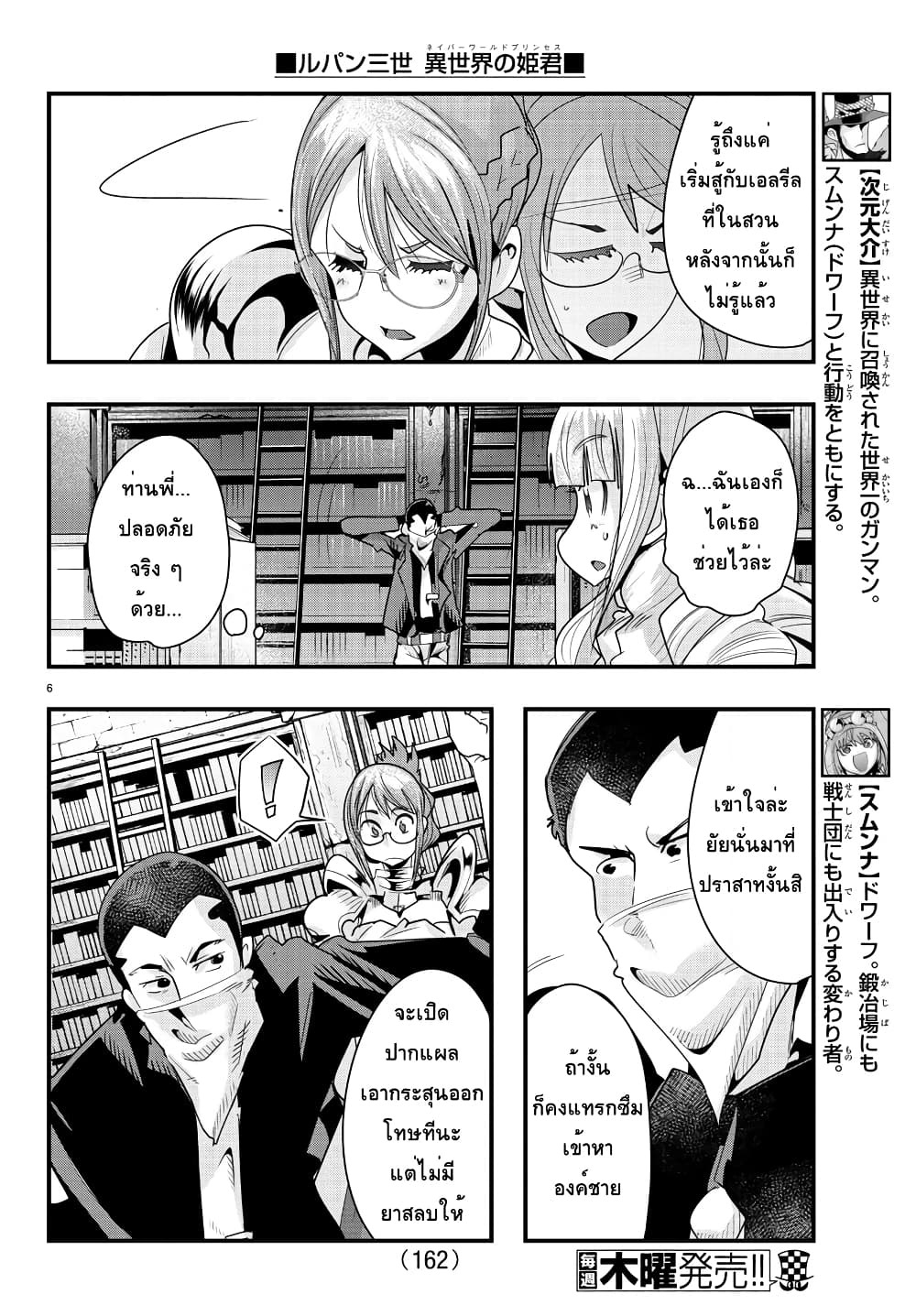 Lupin Sansei Isekai no Himegimi 41-ในท้องของสาวที่สนใจ