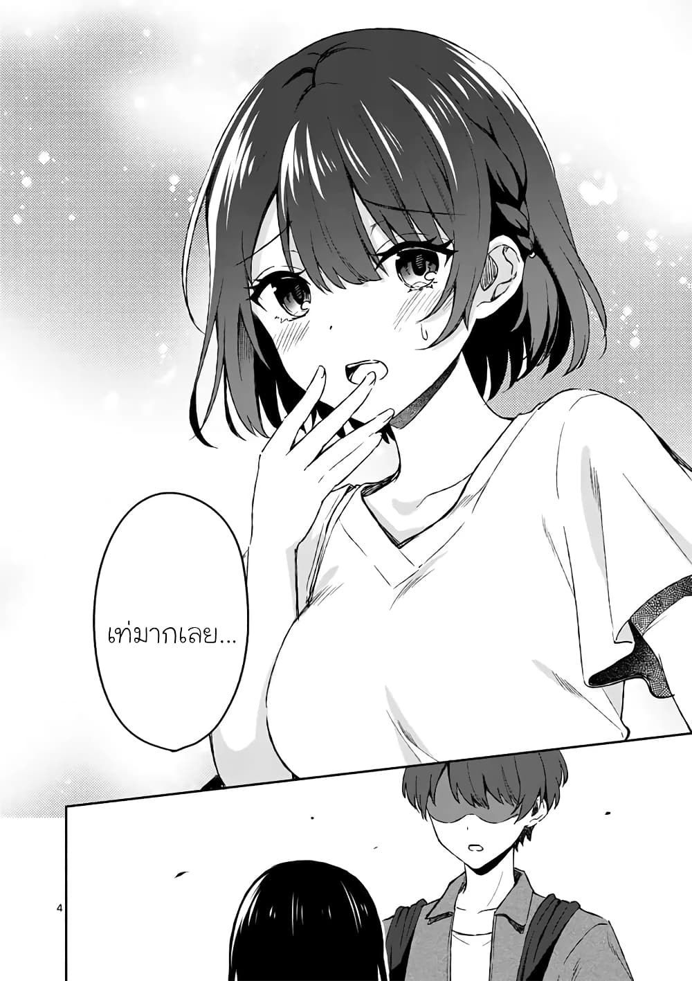 Shiotaiou no Sato-san ga Ore ni dake Amai เทพเกลือซาโต้ซังทําตัวหวานใส่แค่กับผม 10-10