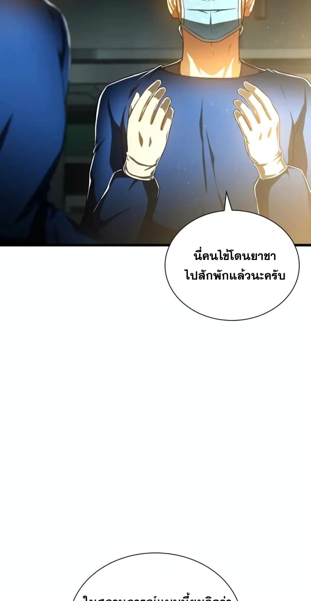 Perfect Surgeon 76-76