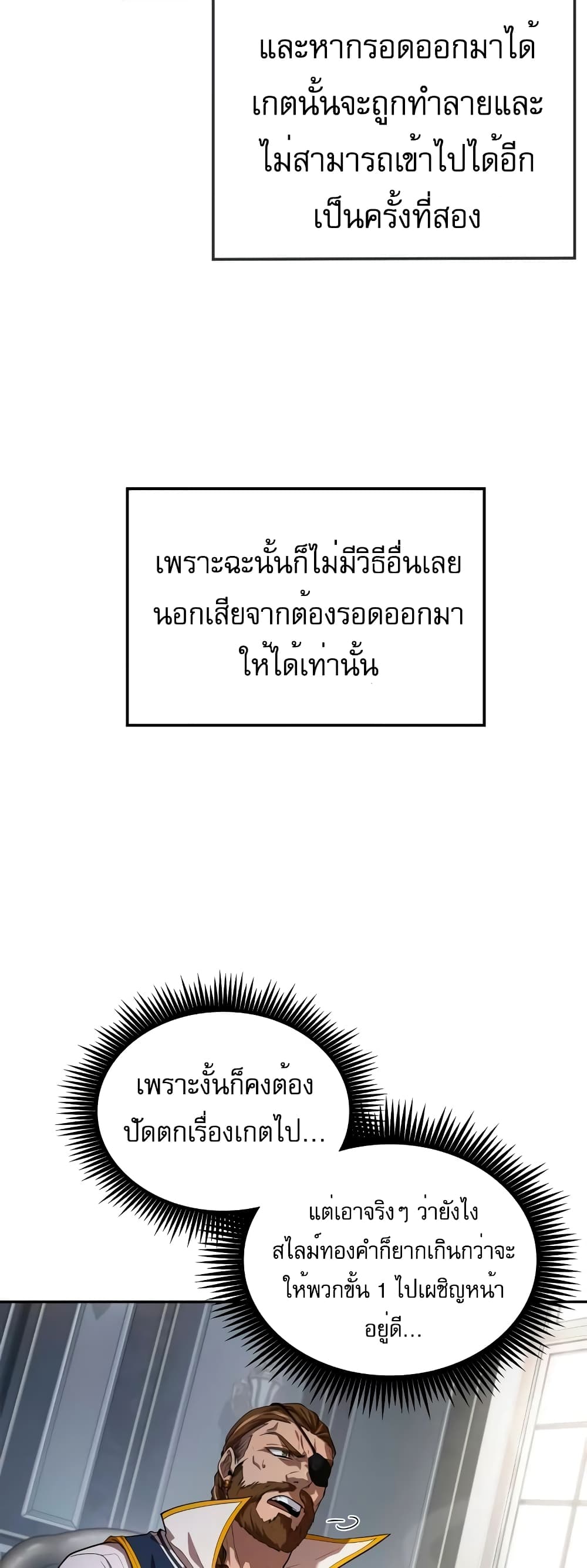 The Last Adventurer 4-4