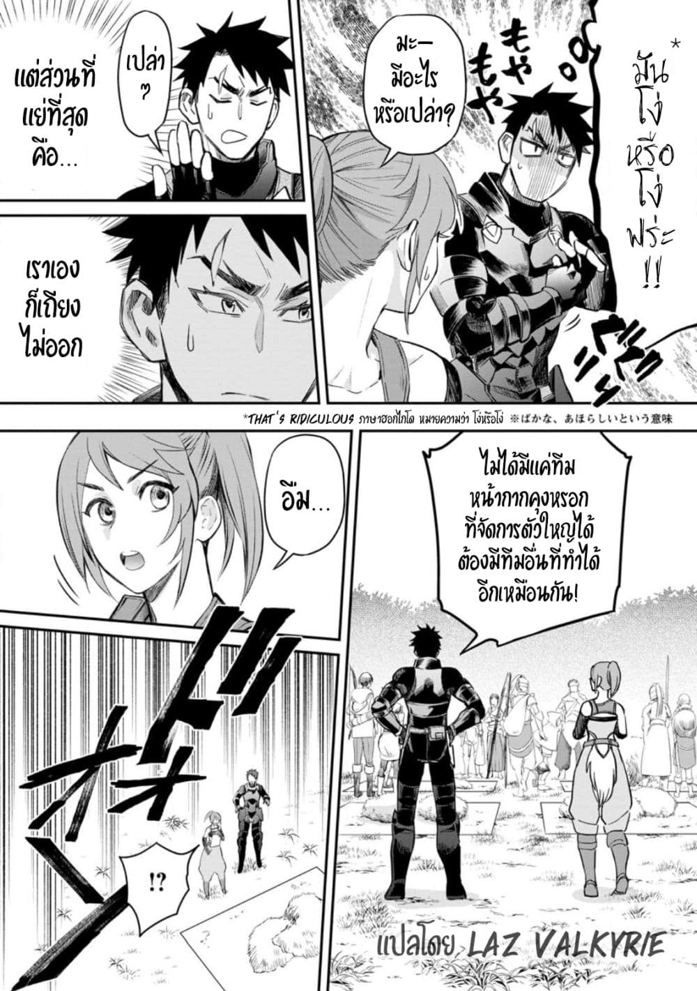 Boken-ka ni Narou! ~ Sukiruboodo de Danjon Kouryaku ~ 37-37