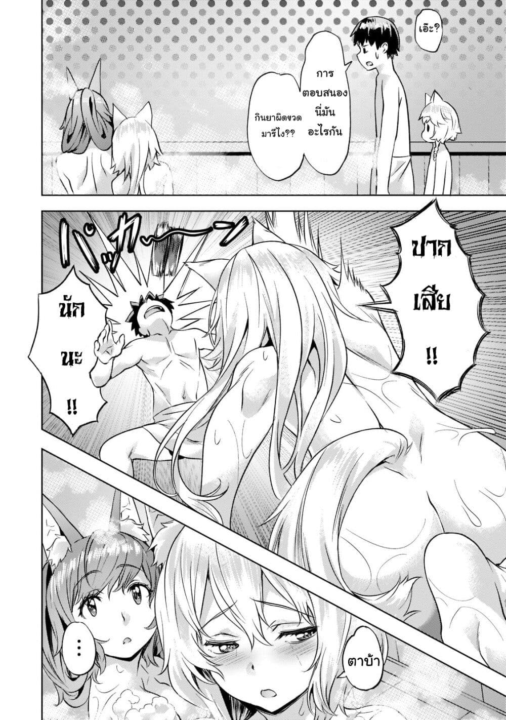 Isekai de Slow Life wo (Ganbou) 25-25