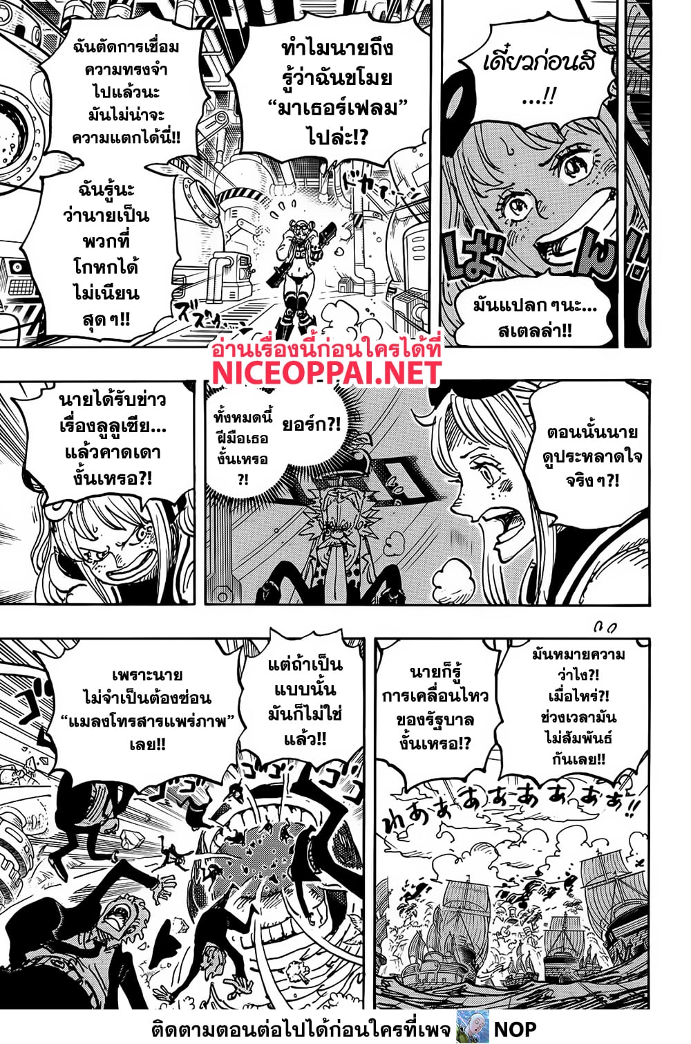 One Piece 1116-ความขัดแย้ง