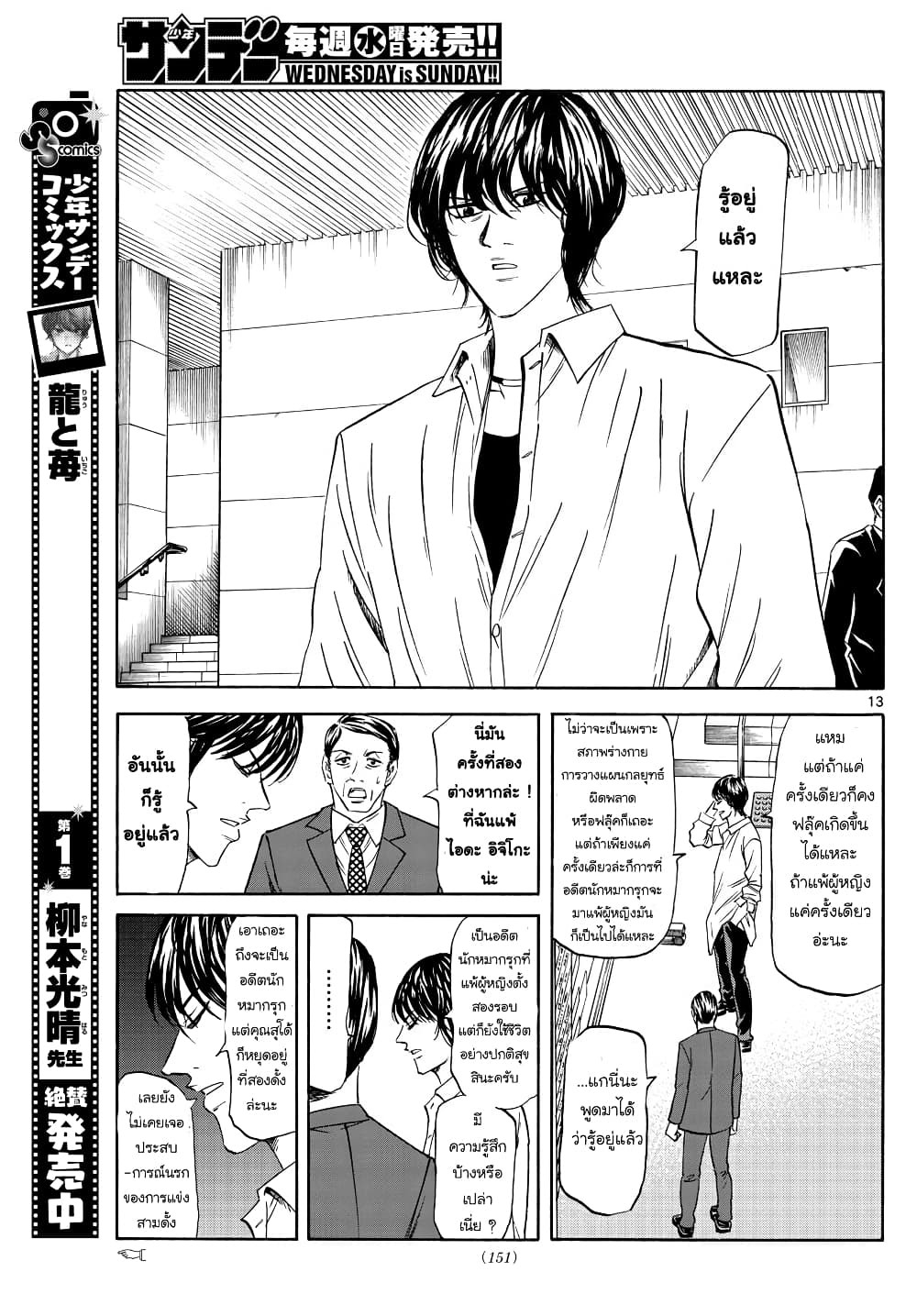 Ryuu to Ichigo 16-ทิฐิของผู้ชาย