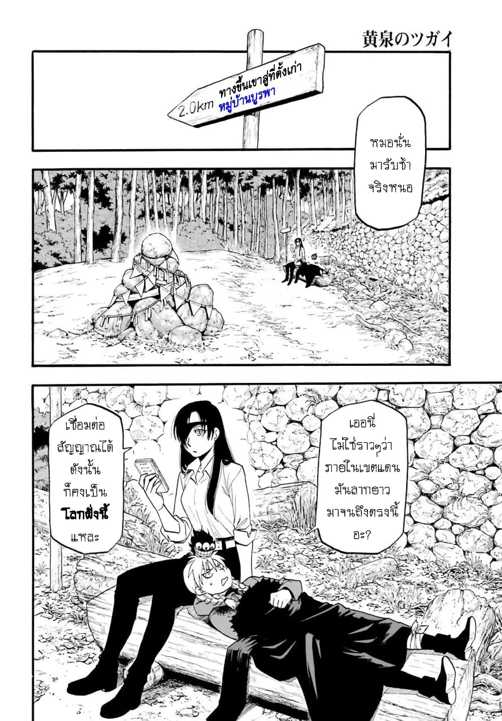 Yomi no Tsugai 3-เดระ และ ฮานะ