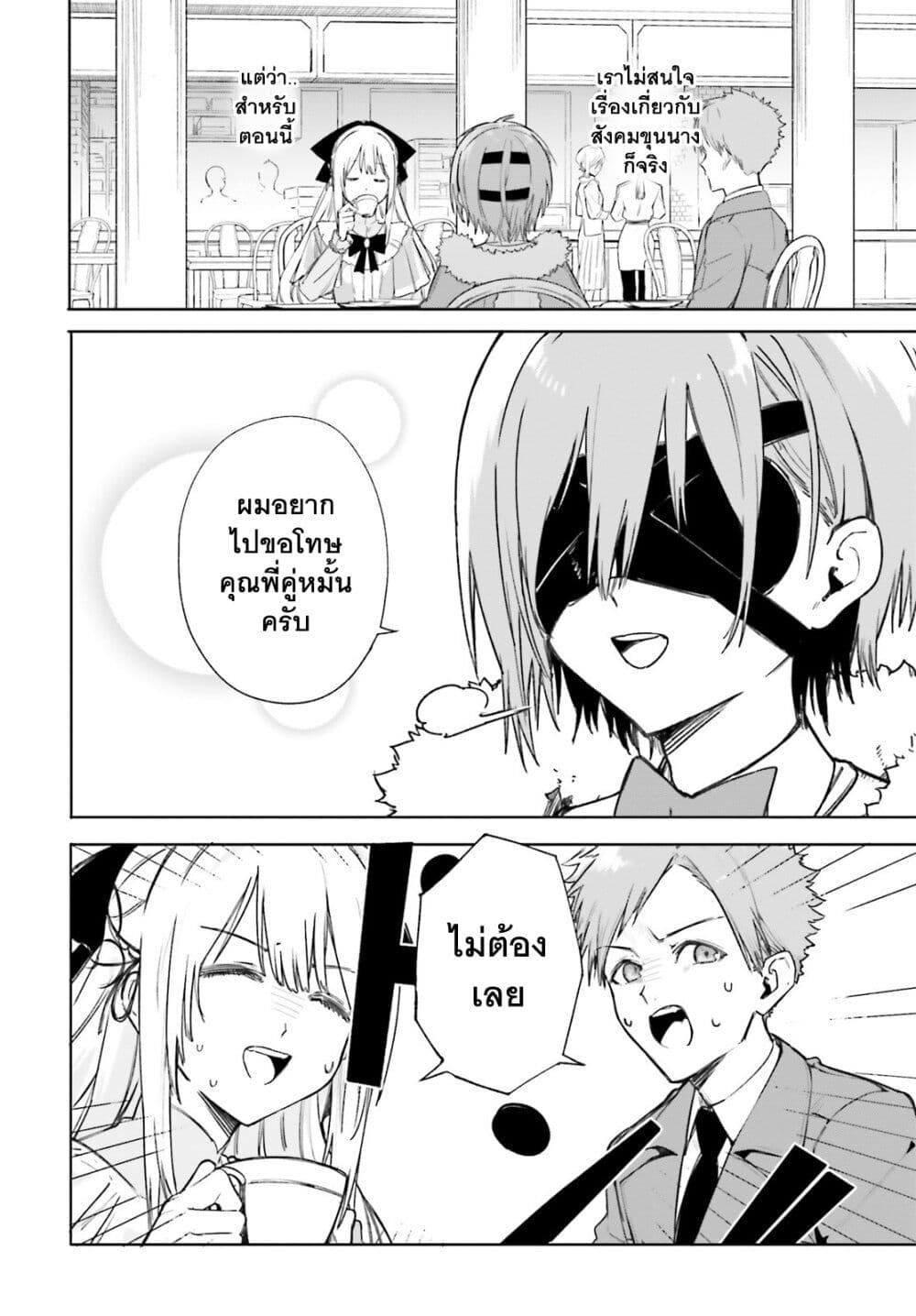 Majutsushi Kunon wa Miete Iru 5-มารผจญ