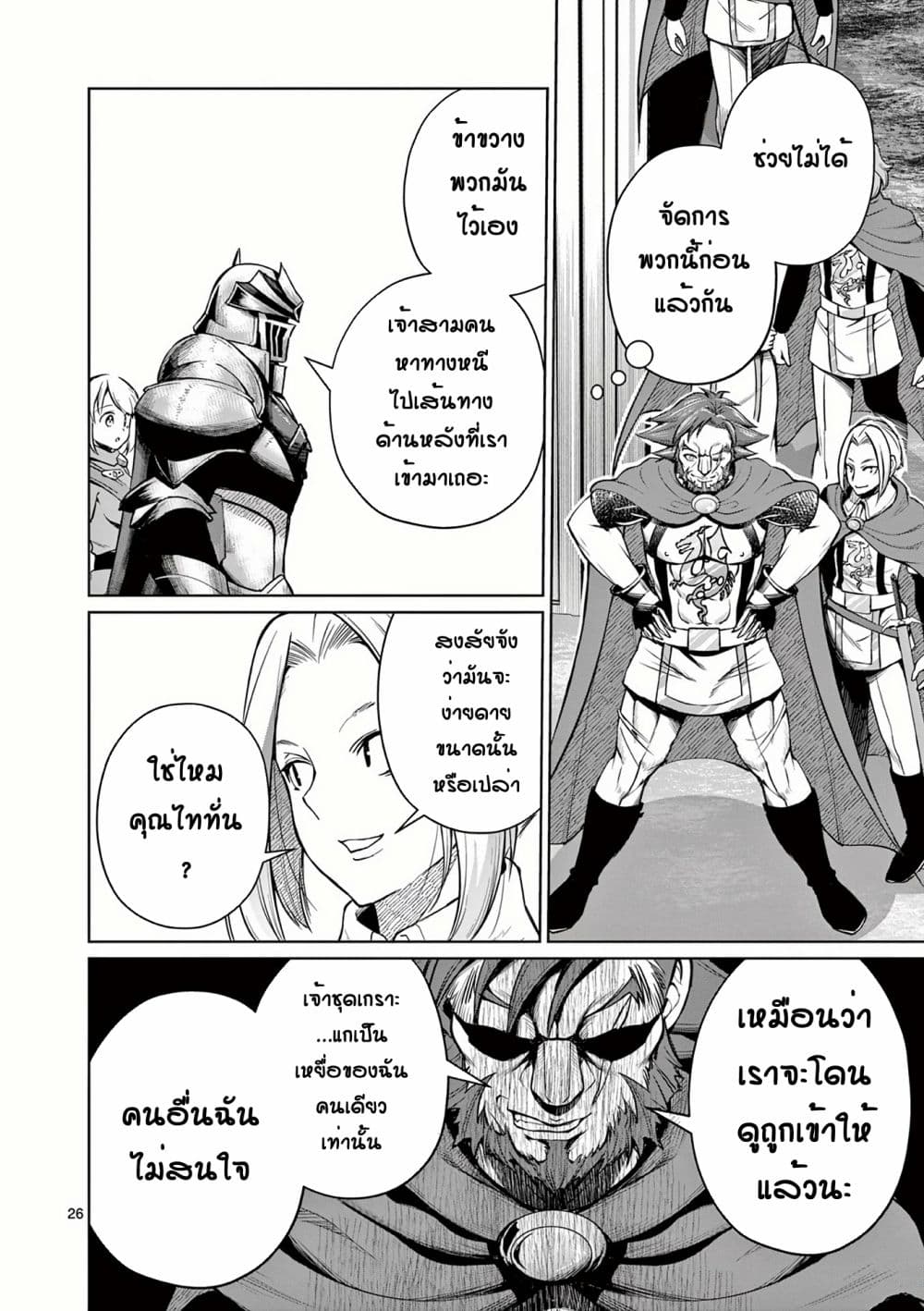 Moto Shogun no Undead Knight 10-10