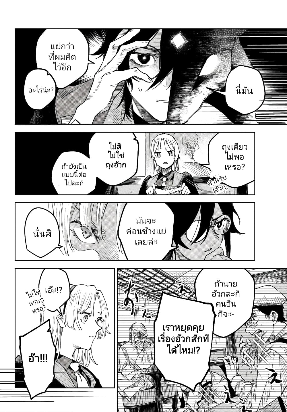 Danzai no Majutsugari นักล่านักเวทย์อาชญากร 2.2-2.2