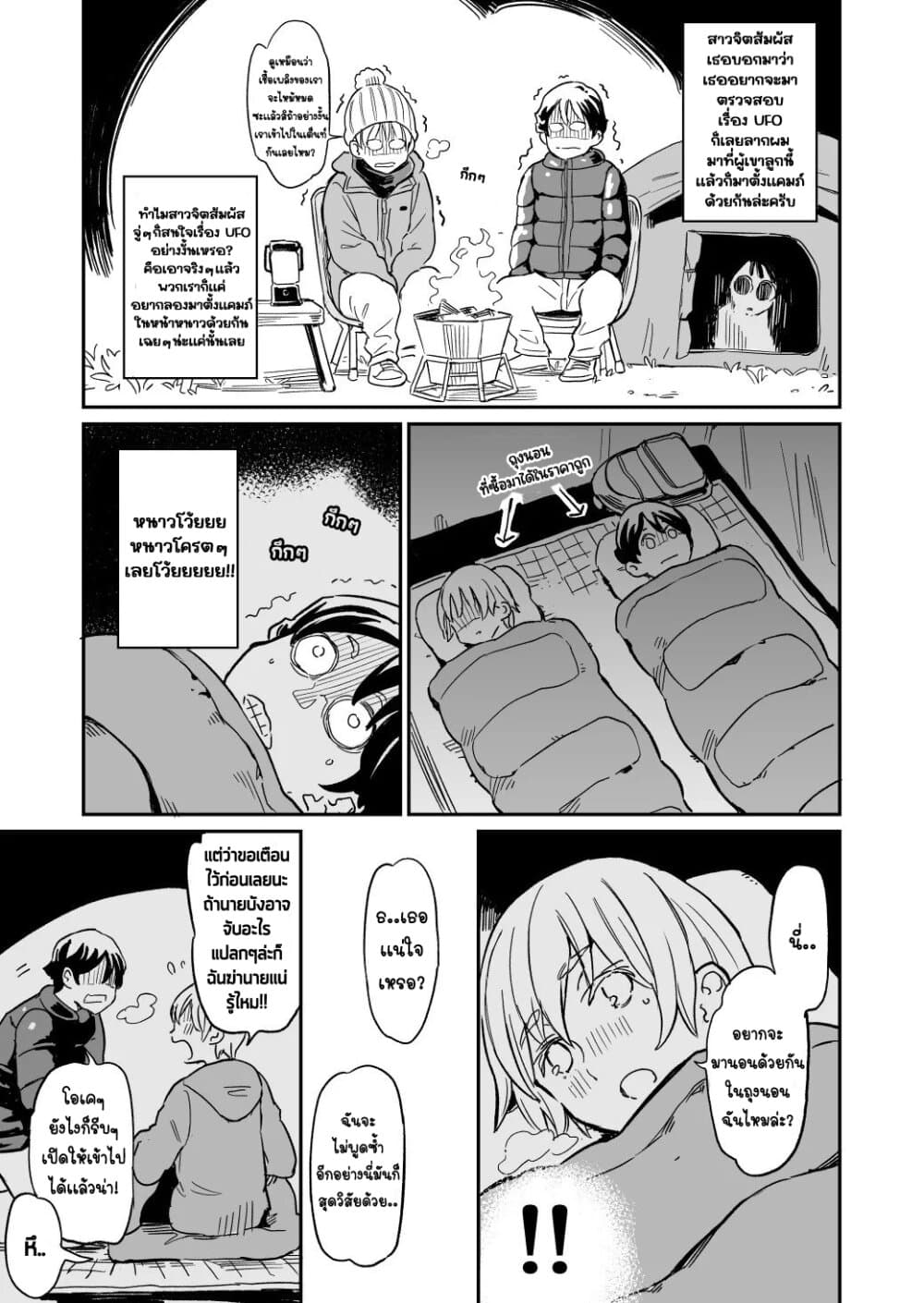 Doukyonin ga Konoyo no Mon janai รูมเมทจากต่างภพ 36-36