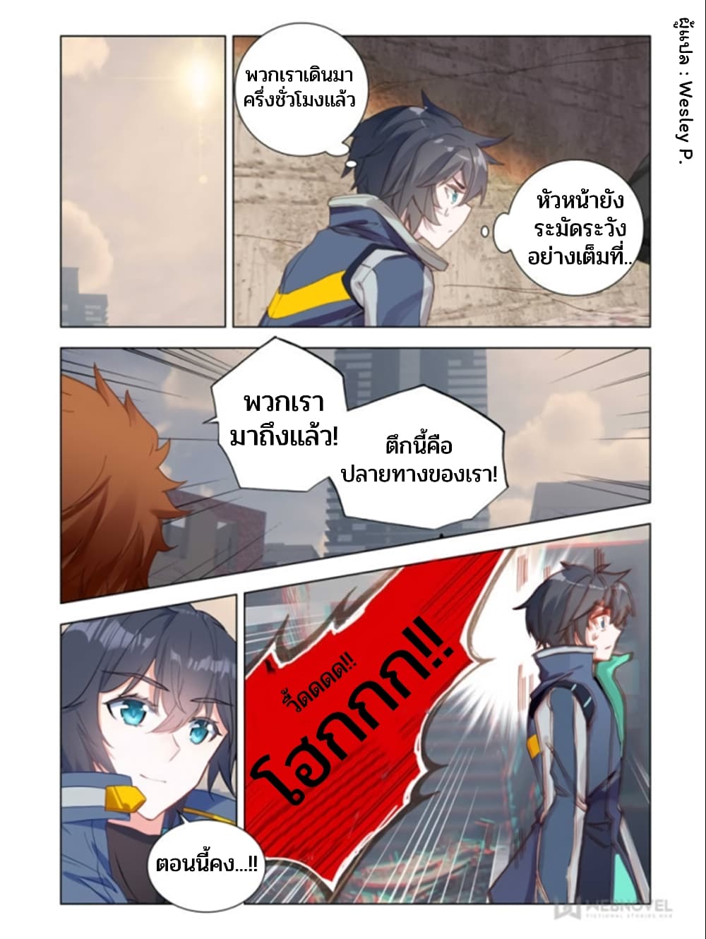 Swallowed Star ศึกล้างดวงดาว 51-51