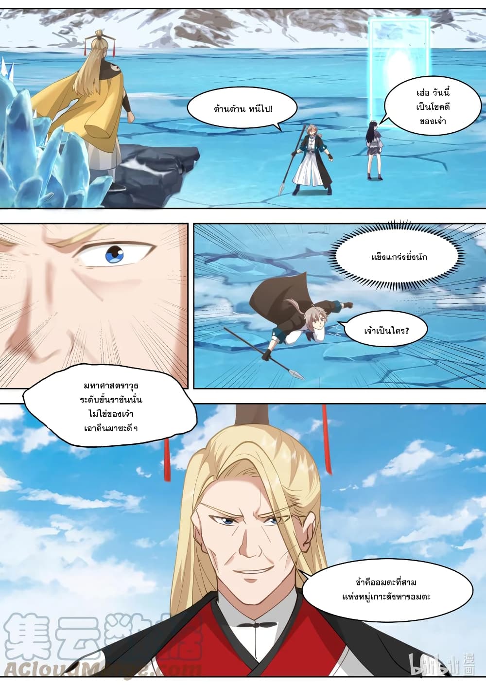 Martial God Asura 555-โชคสองชั้น