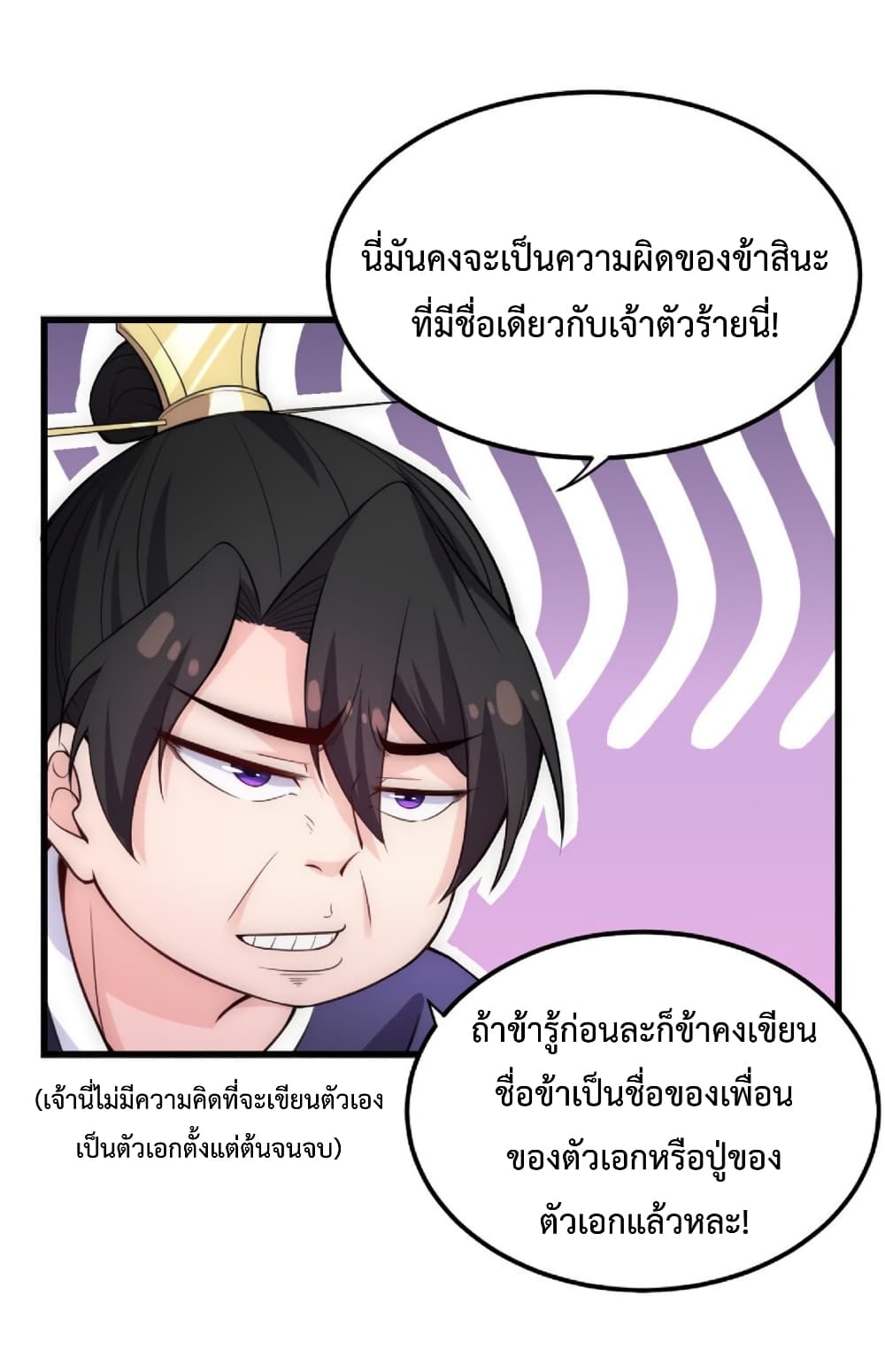 The Villain Master and Invincible Disciple 1-1