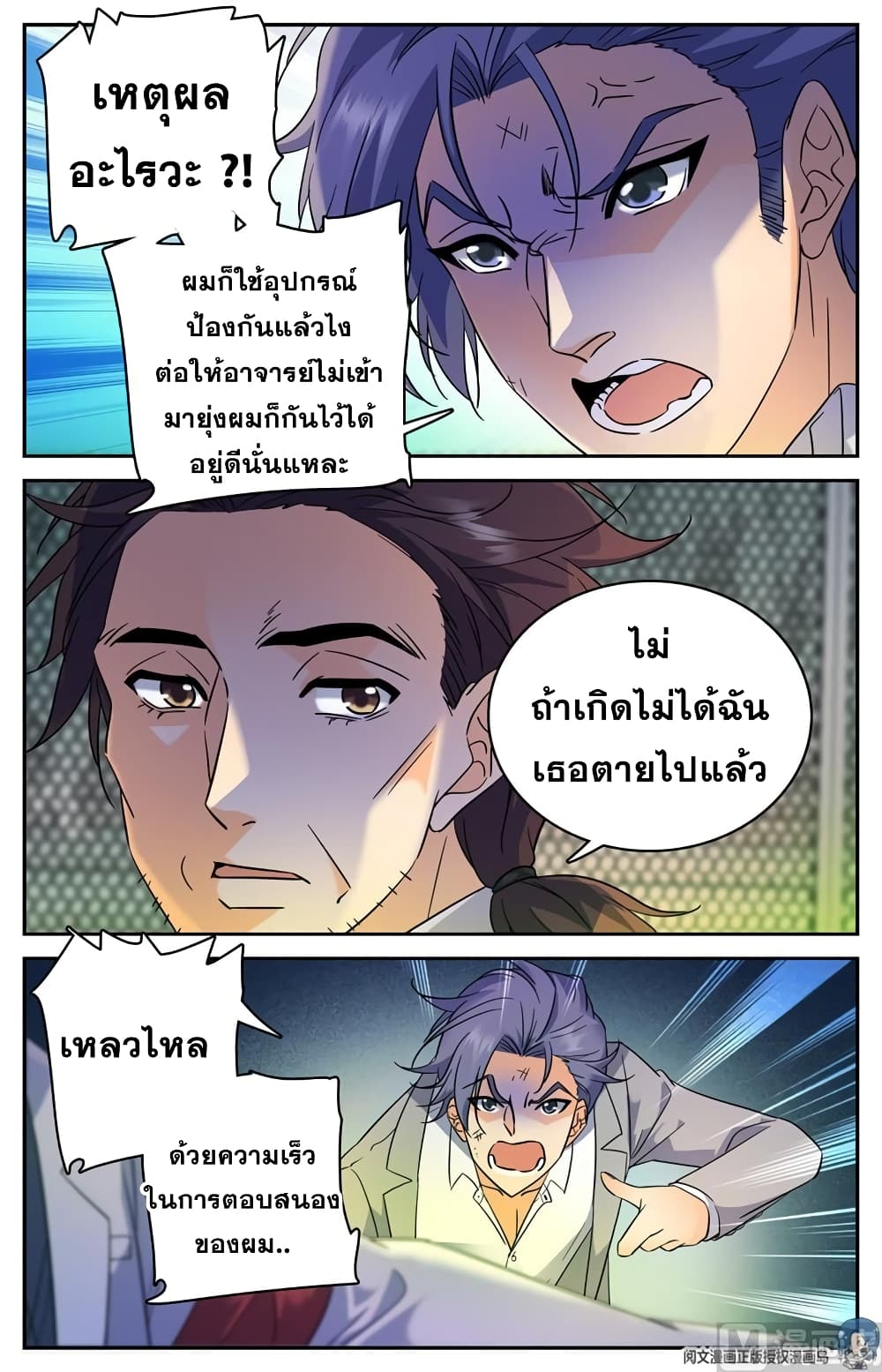 Versatile Mage จอมเวทย์เต็มพิกัด 153-153