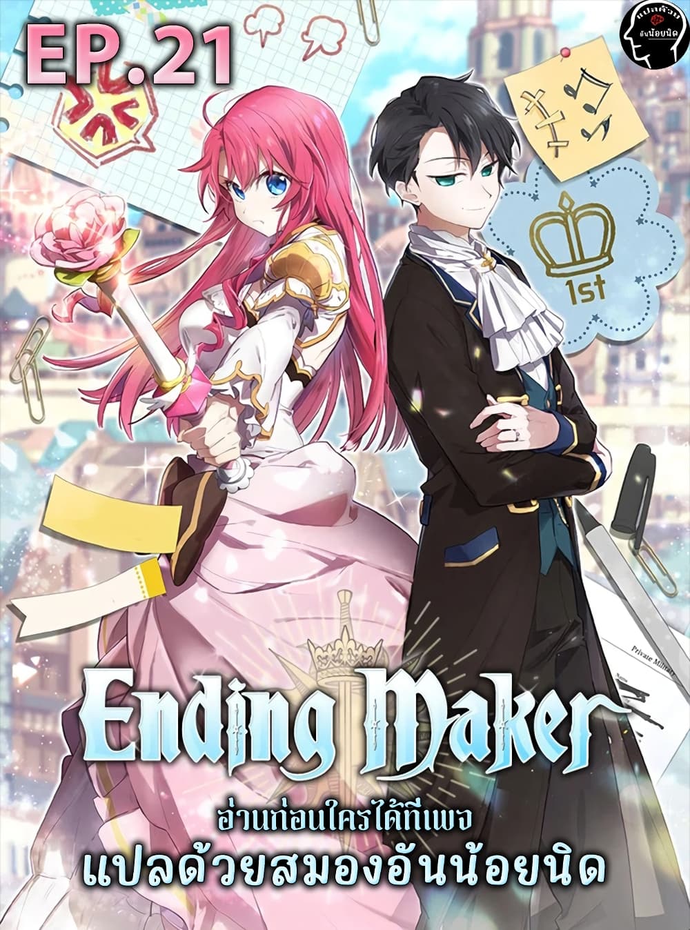 Ending Maker 21-21