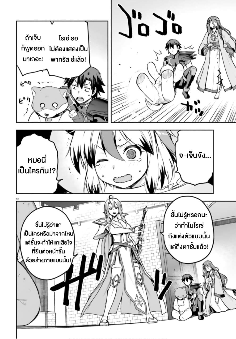 Sentouin, Haken shimasu! 37-37