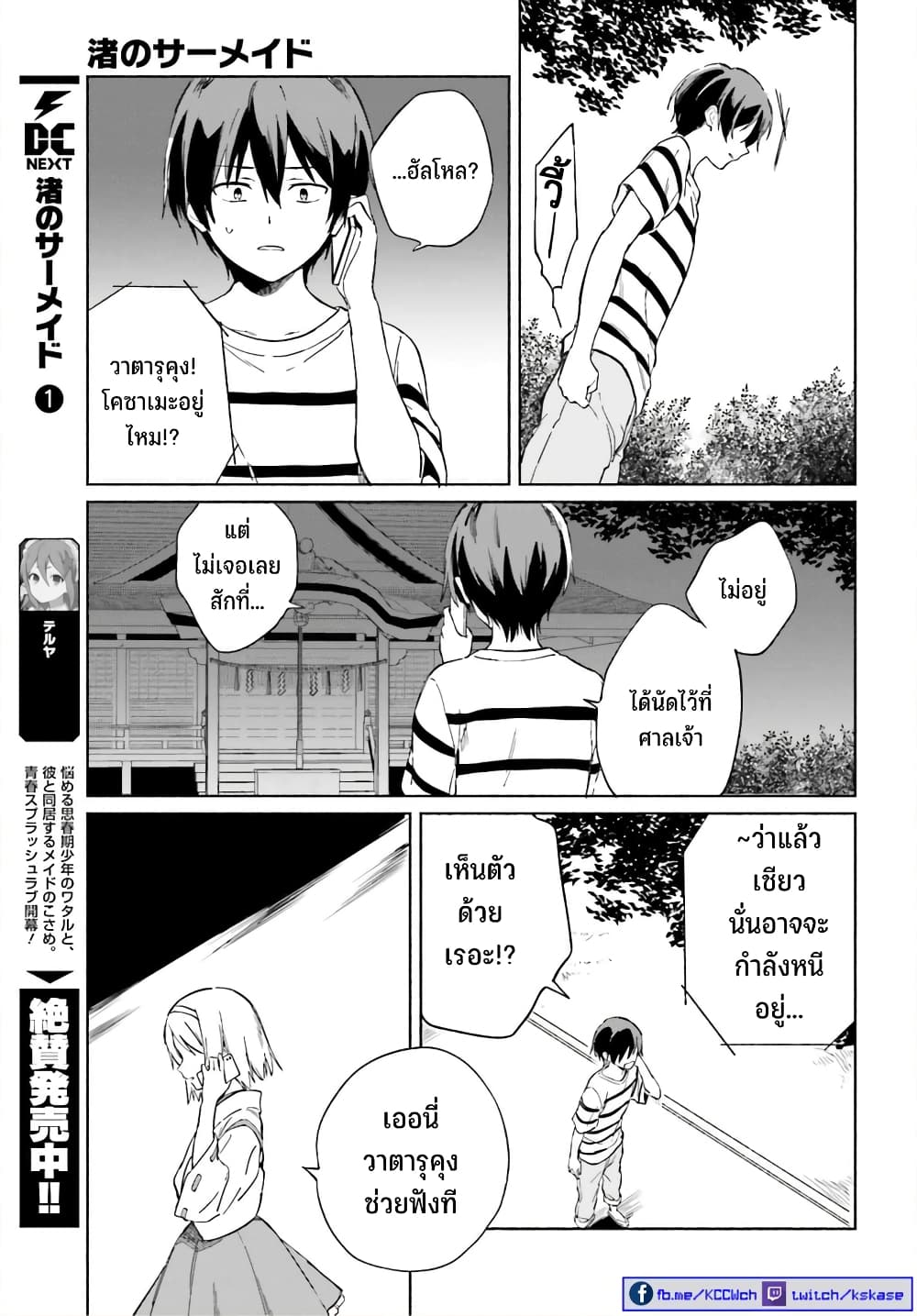 Nagisa no Shark Maid 11-เพลิดเพลินกับทุกๆวันค่ะ