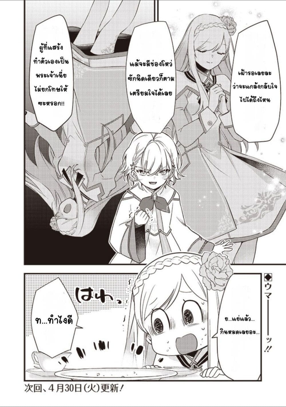 Slime Saint 10-10
