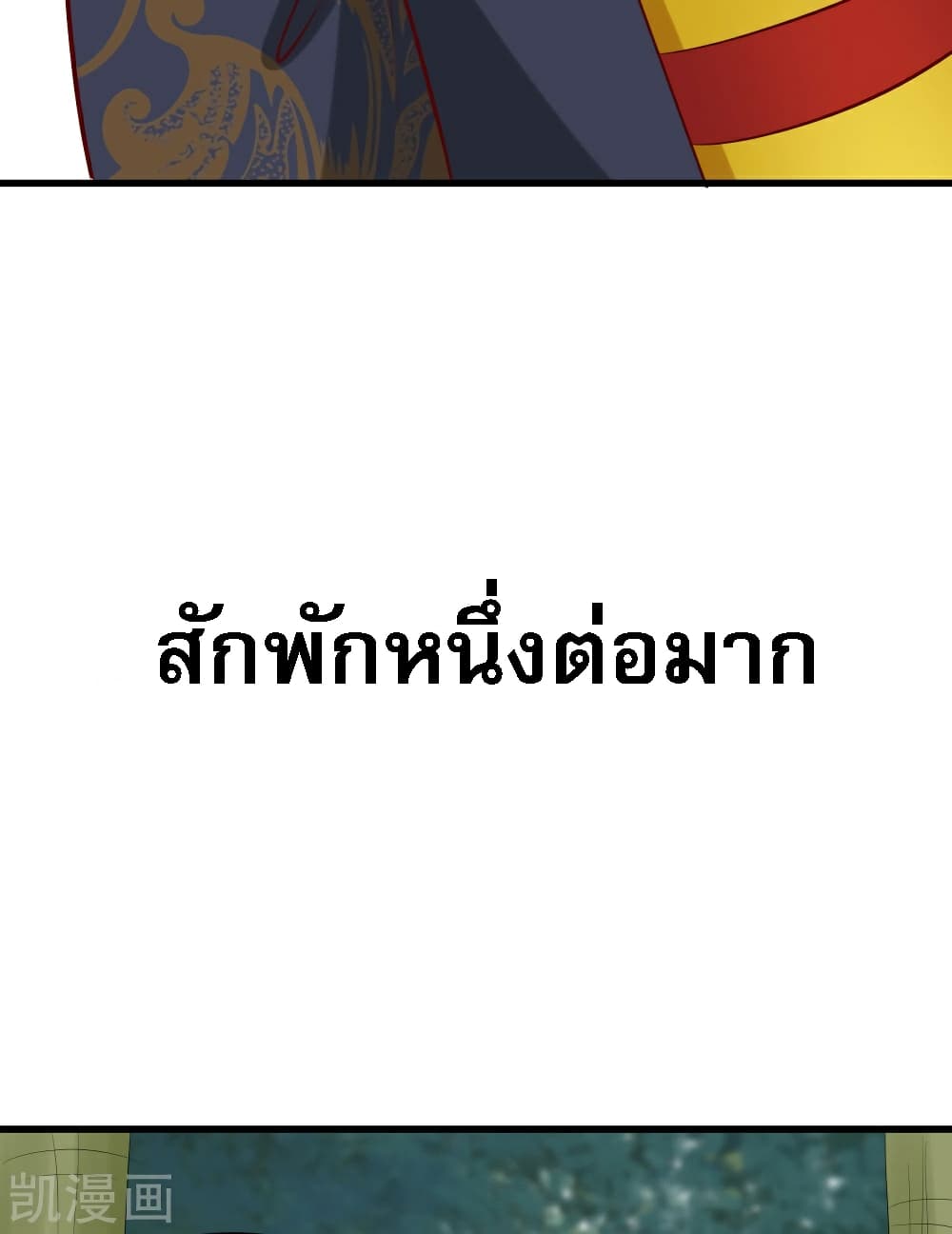 My Harem is All Female Students ฮาเร็มของข้ามีแต่ลูกศิษย์หญิงทั้งนั้น 23-23