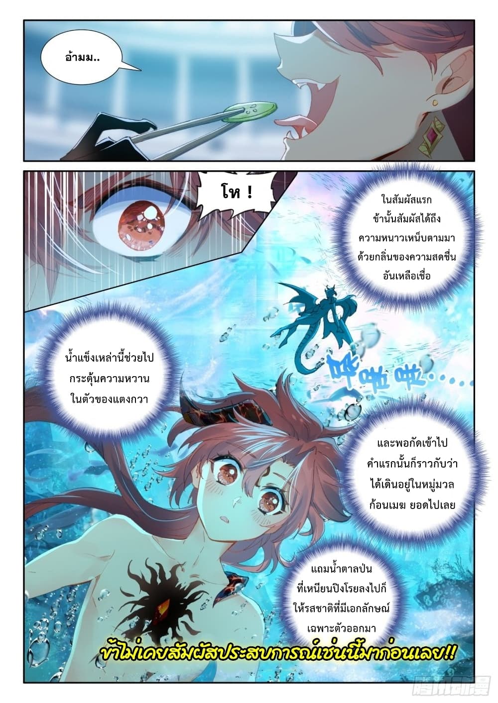 The Magic Chef of Ice and Fire 94-94