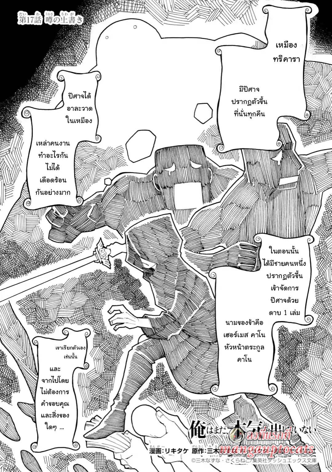 Ore wa Mada, Honki o Dashite Inai 17.1-17.1