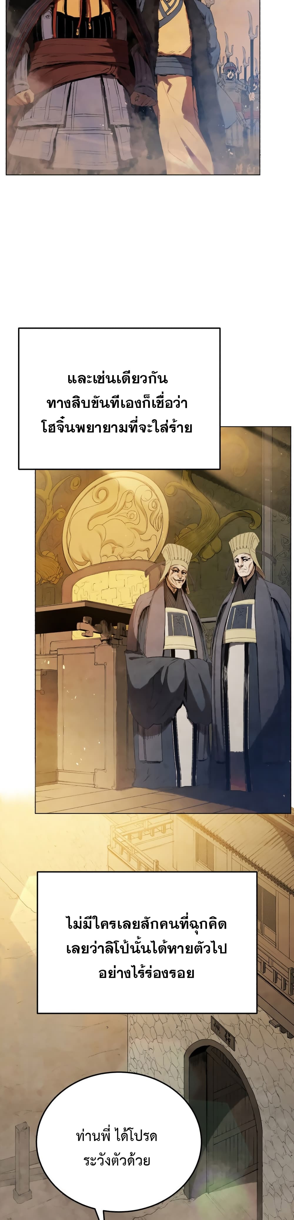 Three Kingdoms: Lu Bu's Legacy 24-24