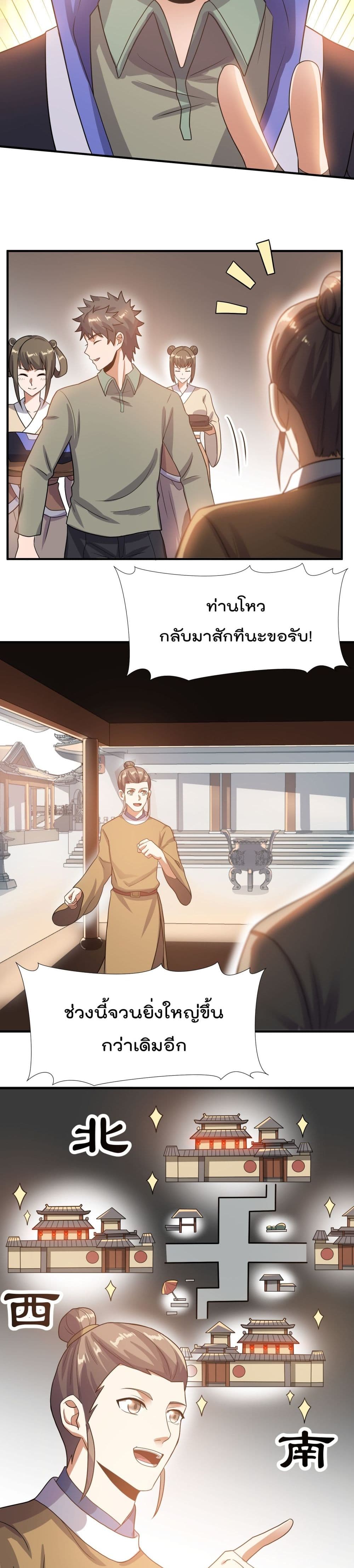 Super Warrior in Another World ทหารเซียนไปหาเมียที่ต่างโลก 144-144