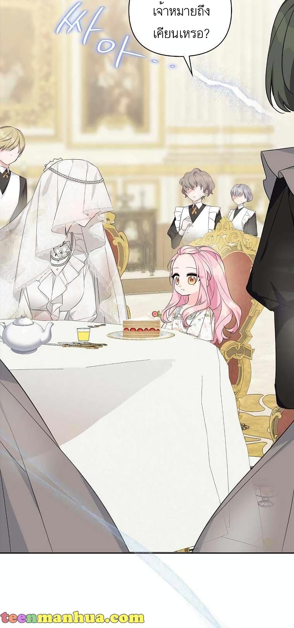 The Youngest Daughter of the Villainous Duke 16-16