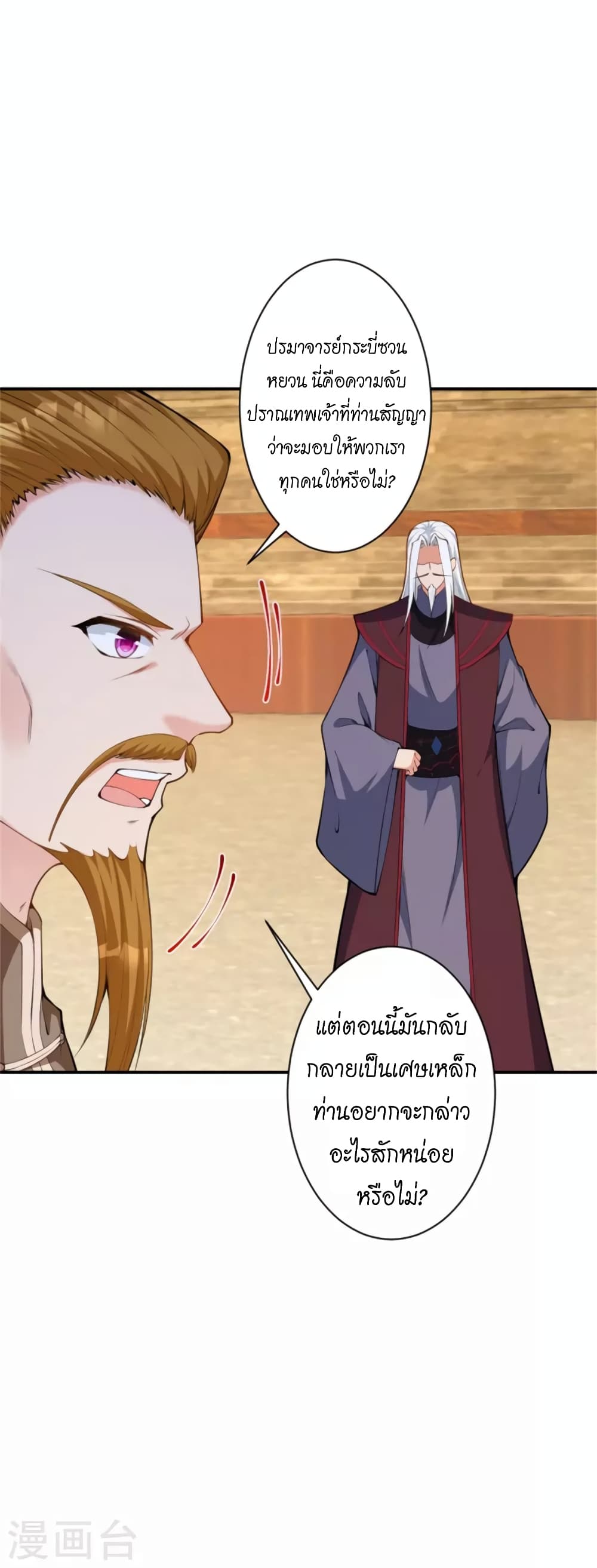 Against the Gods อสูรพลิกฟ้า 453-453