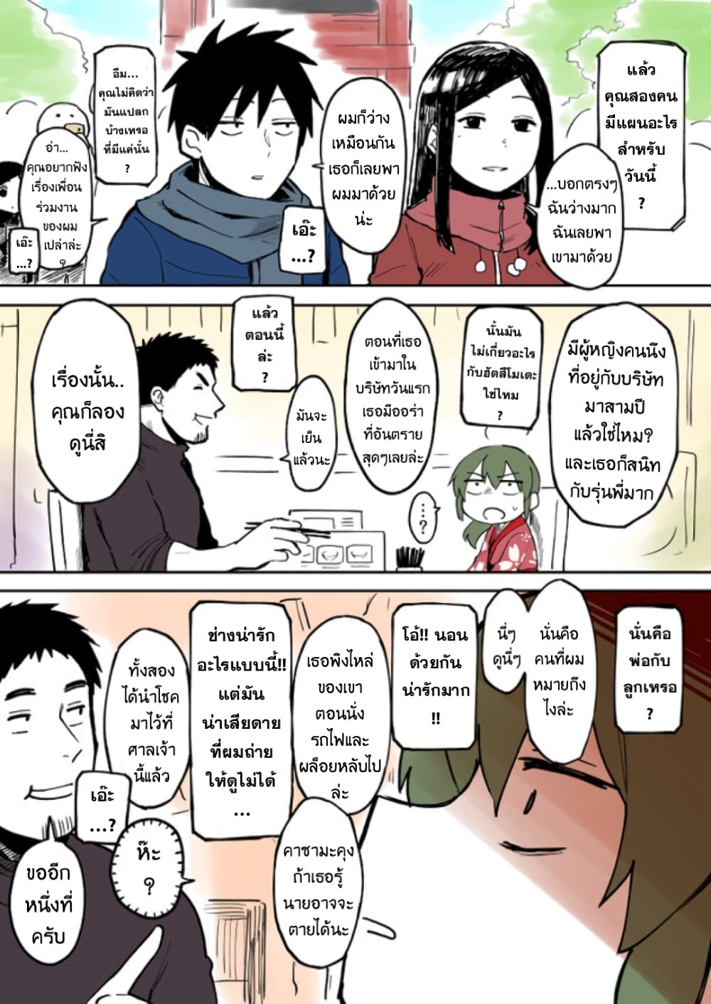 Senpai ga Uzai Kouhai no Hanashi หัวหน้าจอมป่วน 16-16