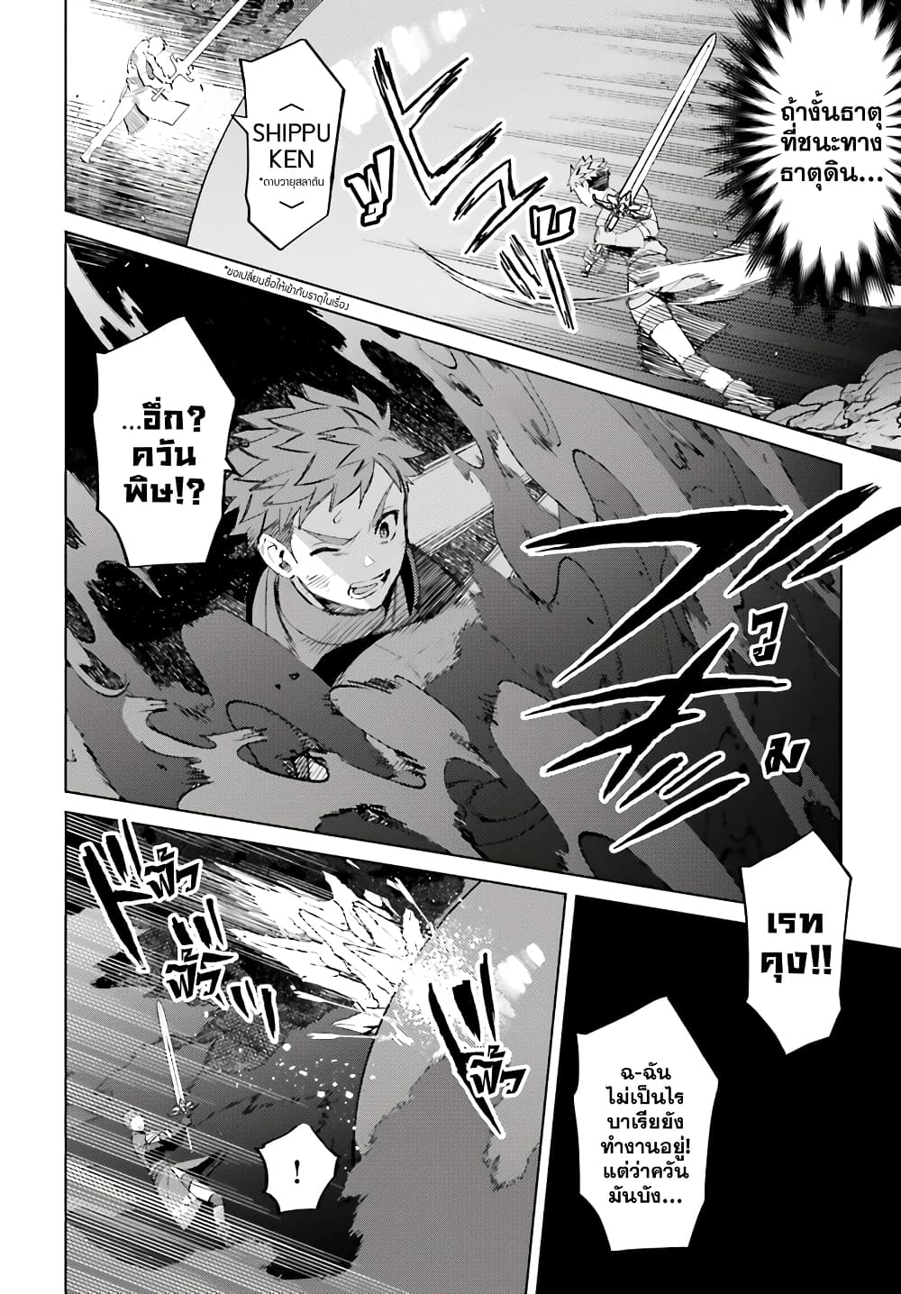 Shujinkou Janai! 11-11